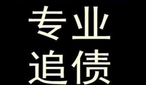 惠民追债公司到底有多么的专业